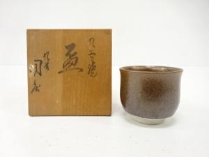 作家物　九谷焼　鉄釉　盃